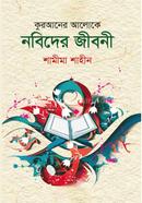 Quraner Aloke Nobider Jiboni image