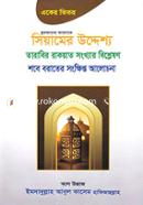 Quraner Aloke Siyamer Uddesho image