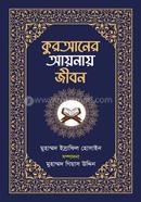Quraner Aynai Jibon image