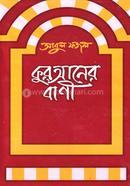 Quraner Bani image