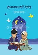 Quraner Bani Iqra image