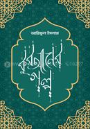 Quraner Golpo image
