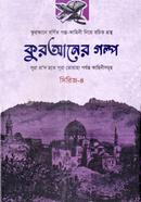 Quraner Golpo image