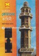 Quraner Kahini image