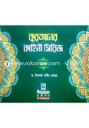 কুরআনের কাহিনী (১-৮) image