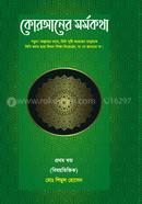 Quraner Mormokotha image