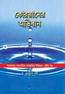 Quraner Obhidhan image