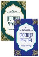 Quraner Shobdaboli 1-2 Eakotre image