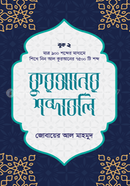 Quraner Shobdaboli (Level - 2) image