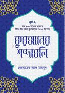 কুরআনের শব্দাবলি - লেভেল ২ image