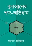 Quraner Shobdo Ovidhan image