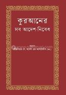 Quraner Sob Adesh-Nished image