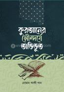 Quraner Soundorje Ovivuto image