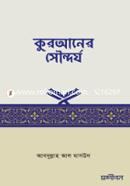 Quraner Soundorjo image