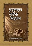 Quraner Sudipto Ahoban image
