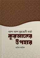 কুরআনের উপহার image