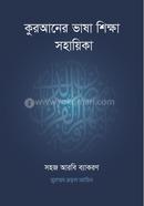 Quraner Vasha Shikkha Sohayika image