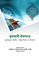 Qurani Ifadat image