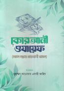 Qurani Wazayef image