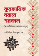 Quranic Bayane porokal image