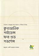 Quranic Guidance for Good Governance image