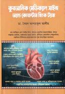 Quranic Medical Science and Quantum Think Tank image