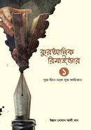 কুরআনিক রিমাইন্ডার - ১ image