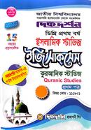 কুরআনিক স্টাডিজ প্রথম পত্র ইসলামিক স্টাডিজ ইজি সাকসেস্ - ডিগ্রি ১ম বর্ষ image