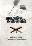 Quranik Rochonaboli image