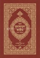 Al-Quranul Kareem : Bangla Translation image