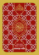 Quranul Karim image