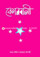 Qurbani (News) image