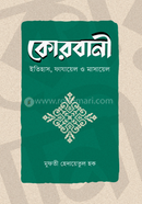 Qurbani : Itihah, Fazayel o Masayel image