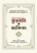 Qurbani o Akika image