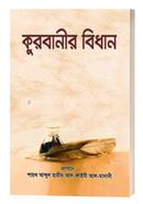 Qurbanir Bidhan image