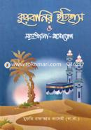 Qurbanir Itihas O Masala-Masayel image