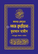Kalar Coded Sohoj Qariyana Quran Majeed Majhari Size image