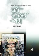 RABI GOGONER TARA image