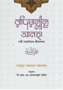 Radiallaho Anha (great Women Of Islam) image