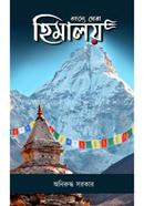 RAHASHYE GHERA HIMALAYA image