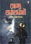 RAHASYA JOMJOMAT image