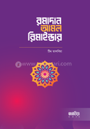 RAMADAN AMAL REMIINDER image