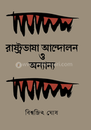 RASHTROBHASHA ANDOLAN O ONNANYO image