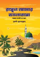 Rasul Amar Valobasha image