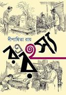 র-এ রহস্য image