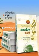 R-Rahikul Makhtum (Bangla) image
