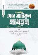 R-Rahikul Makhtum (Bangla) image