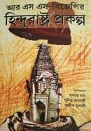 R S S- BJPIR Hindurastro Prokolpo image