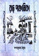 Raar Panchalika image
