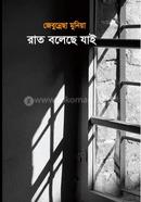 Raat Boleche Jai image